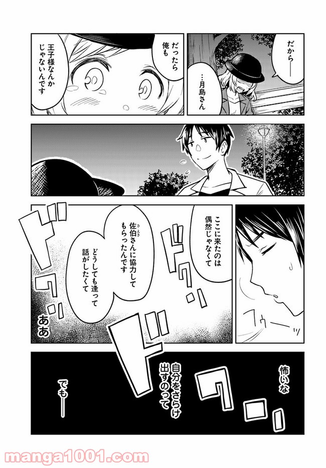迷惑メールで出逢えたら 第4.2話 - Trang 5