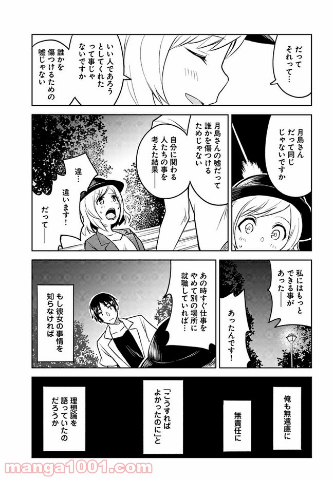 迷惑メールで出逢えたら 第4.2話 - Trang 7