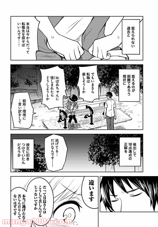 迷惑メールで出逢えたら 第4.2話 - Trang 8
