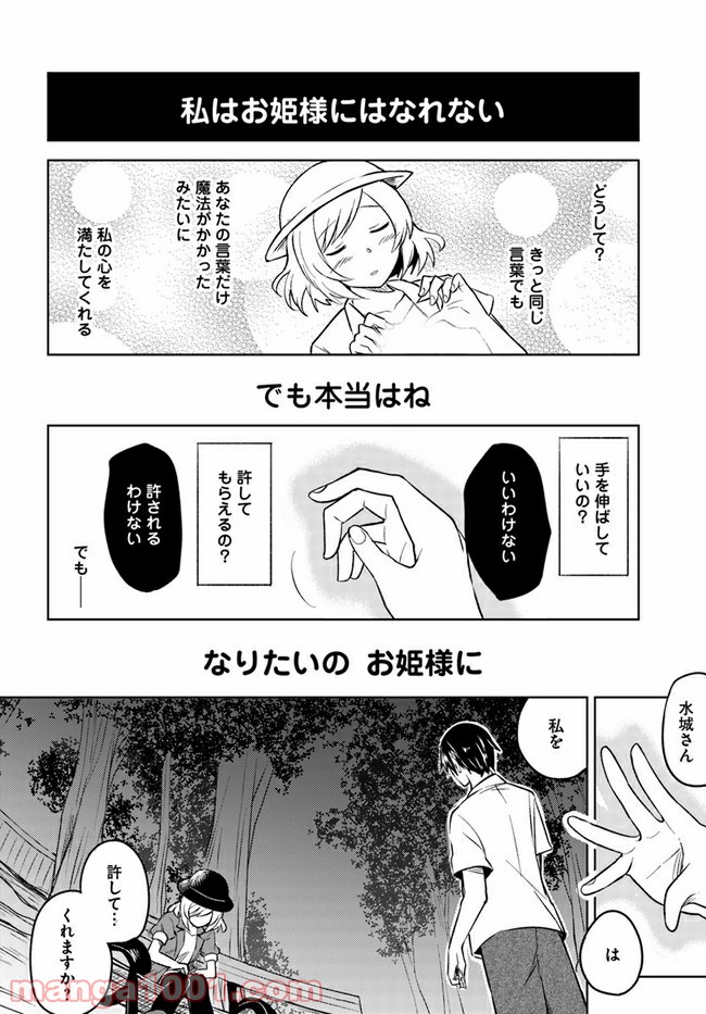 迷惑メールで出逢えたら 第4.2話 - Trang 10
