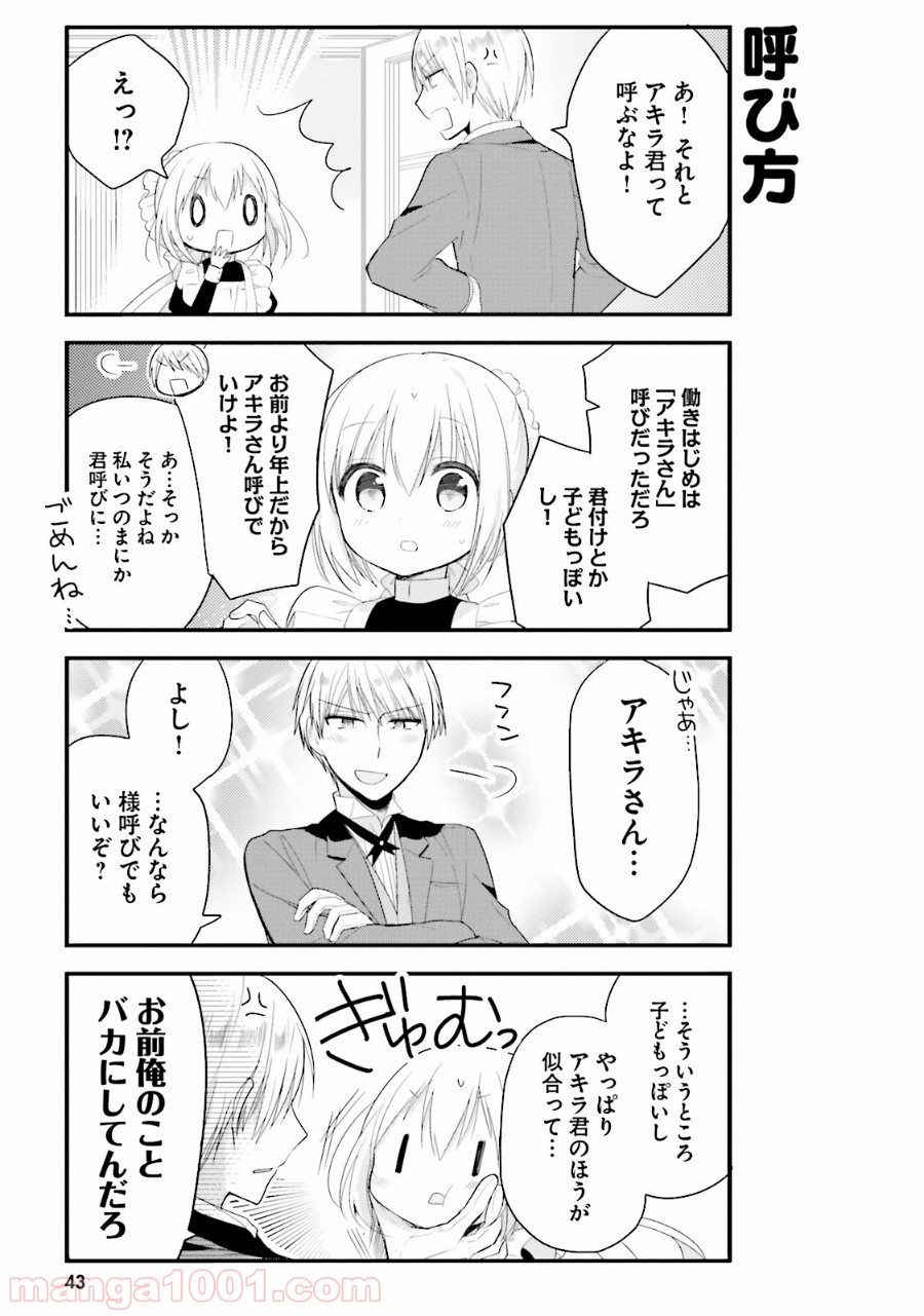 俺んちのメイドさん - 第3話 - Page 5