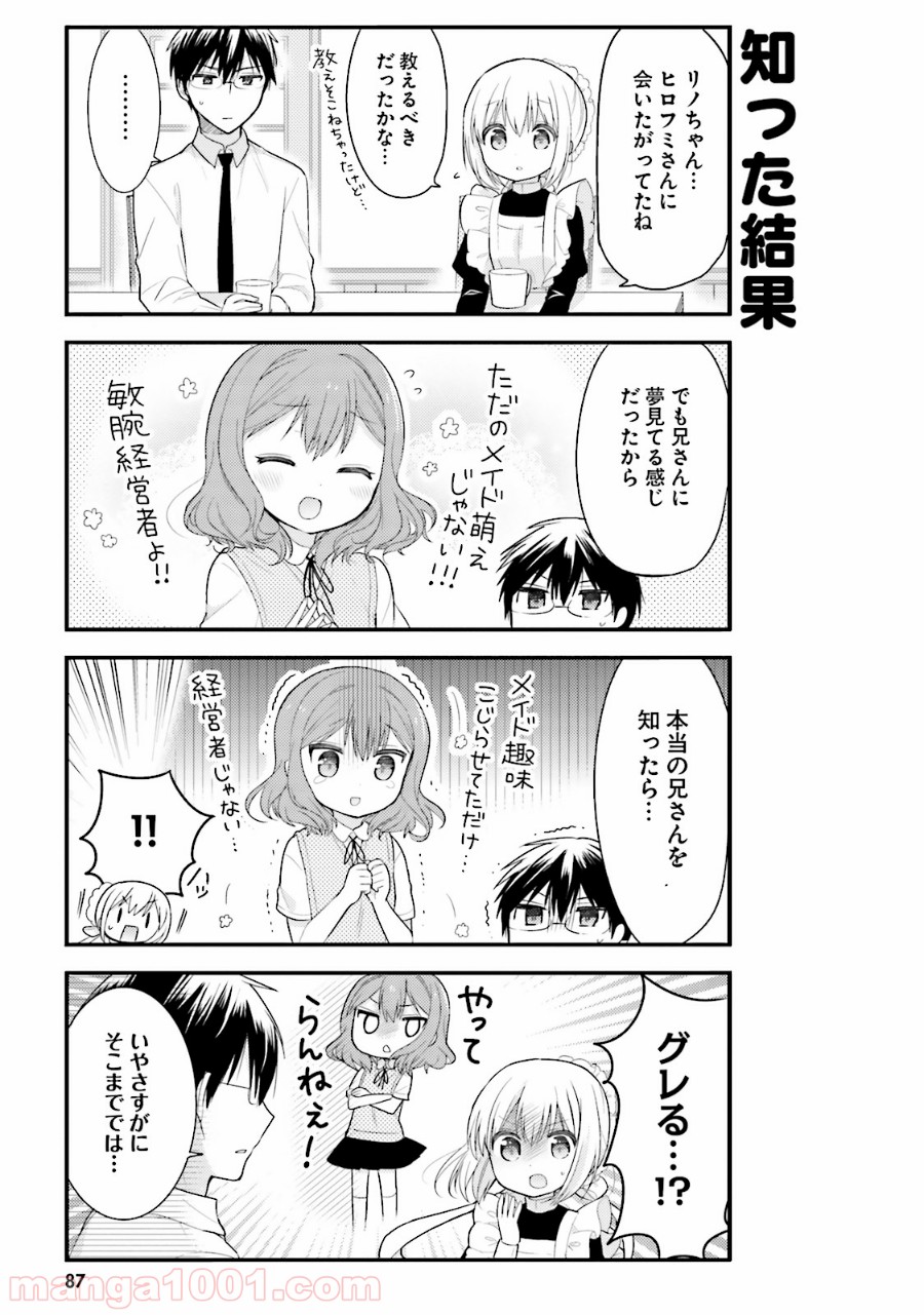 俺んちのメイドさん - 第5話 - Page 17