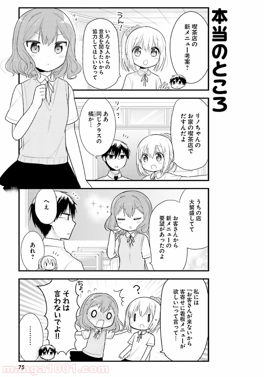 俺んちのメイドさん - 第5話 - Page 5