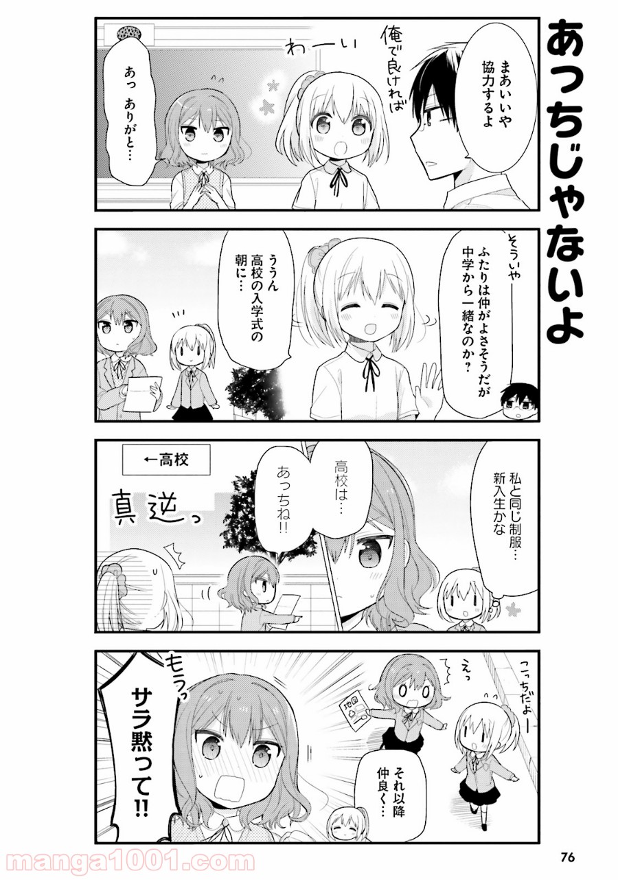 俺んちのメイドさん - 第5話 - Page 6