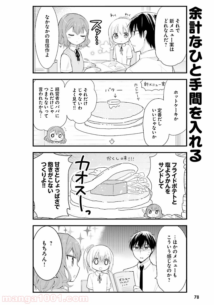 俺んちのメイドさん - 第5話 - Page 8