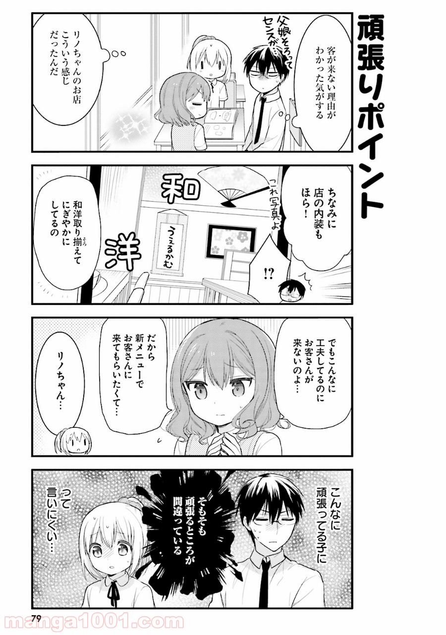 俺んちのメイドさん - 第5話 - Page 9