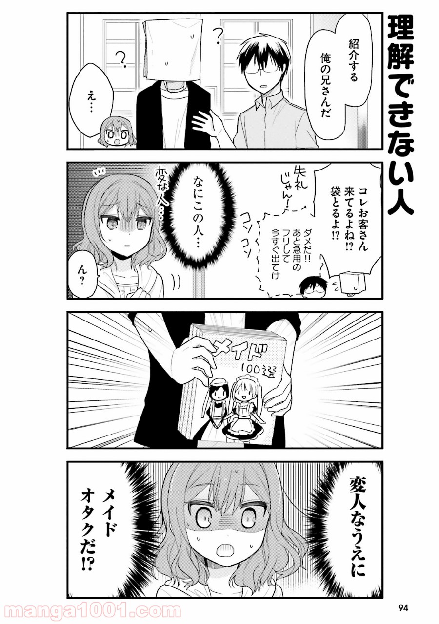 俺んちのメイドさん - 第6話 - Page 6