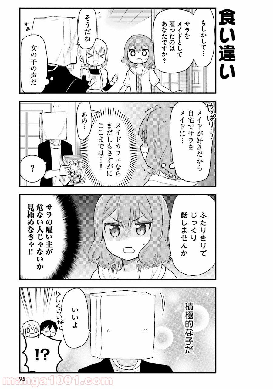 俺んちのメイドさん - 第6話 - Page 7