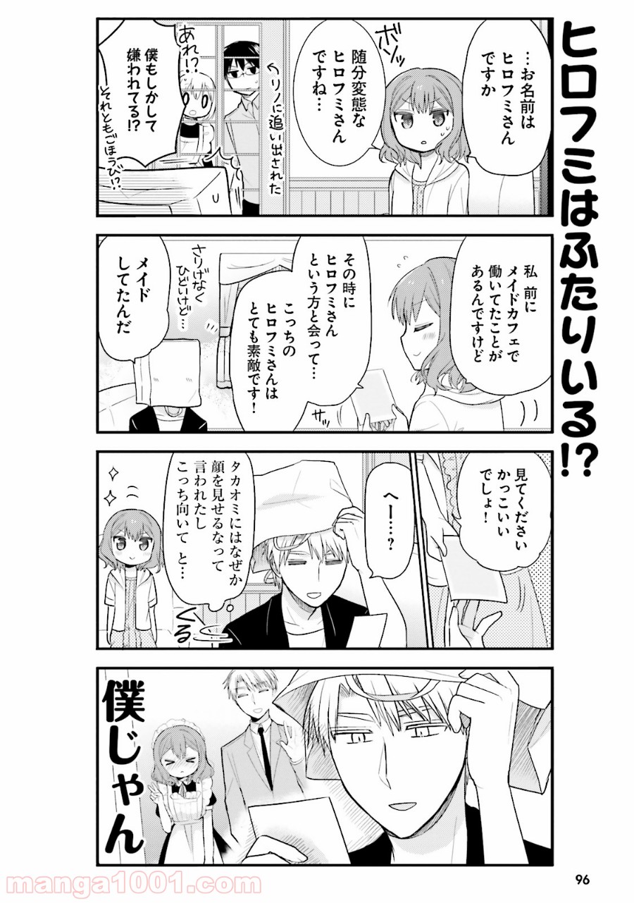 俺んちのメイドさん - 第6話 - Page 8