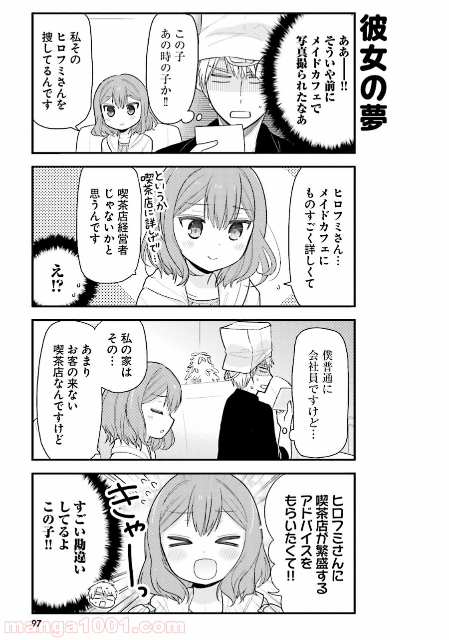 俺んちのメイドさん - 第6話 - Page 9