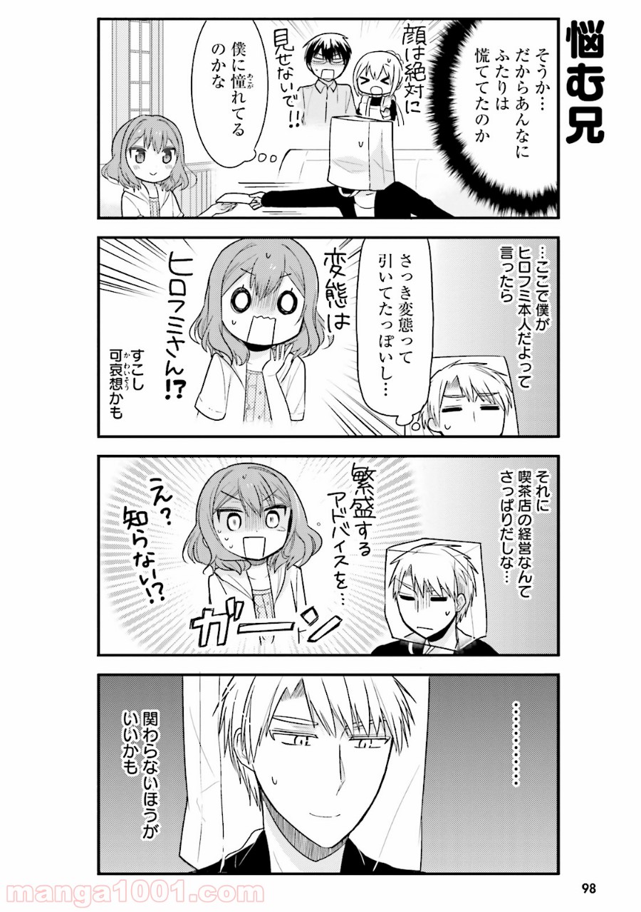 俺んちのメイドさん - 第6話 - Page 10