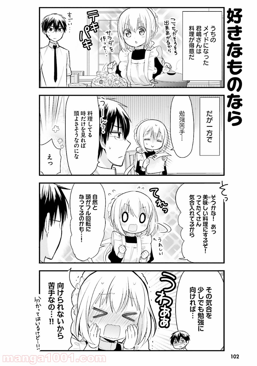 俺んちのメイドさん - 第7話 - Page 2