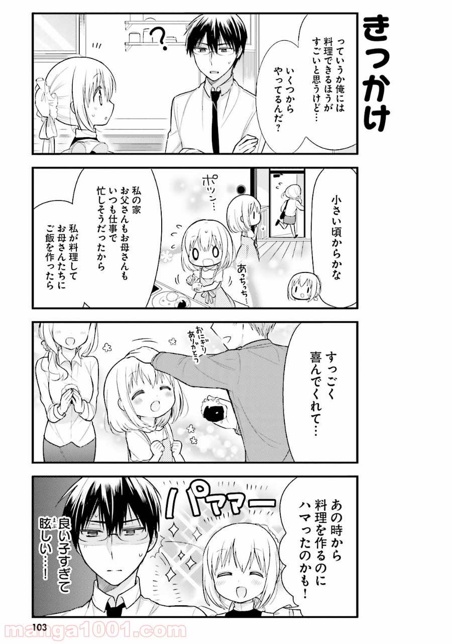 俺んちのメイドさん - 第7話 - Page 3