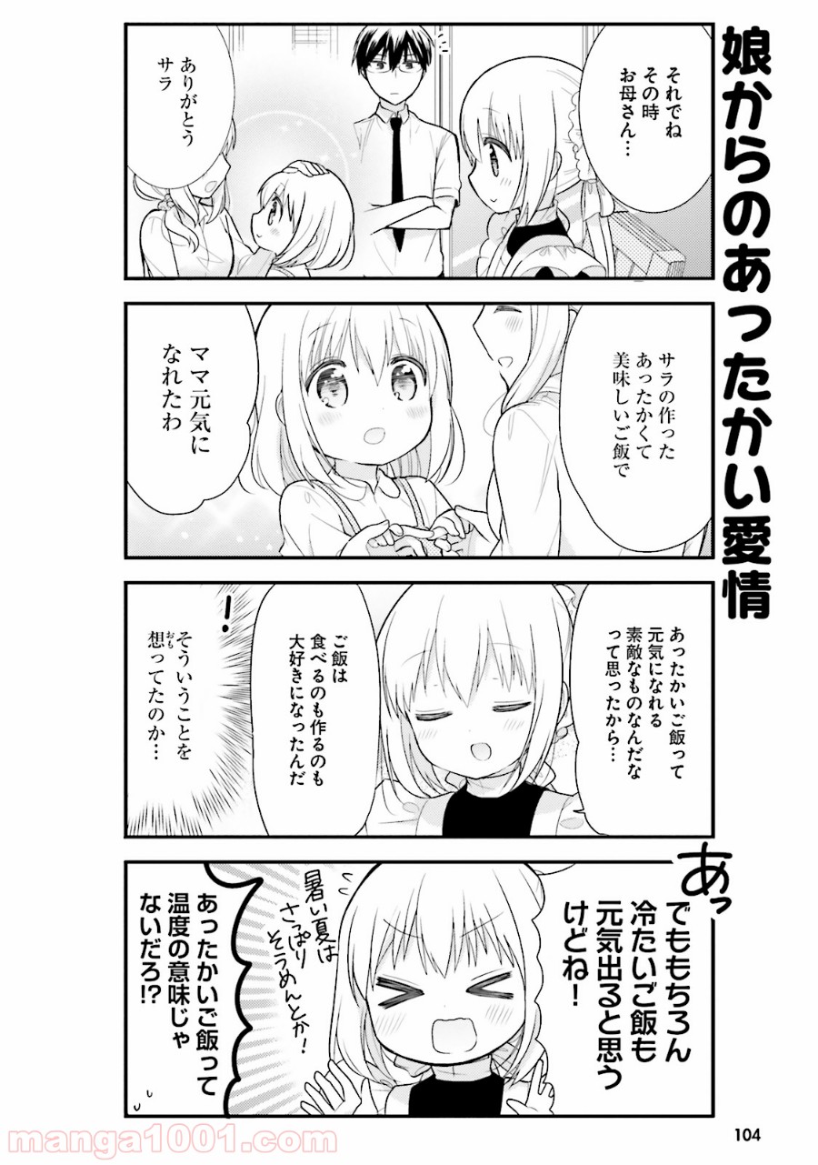 俺んちのメイドさん - 第7話 - Page 4