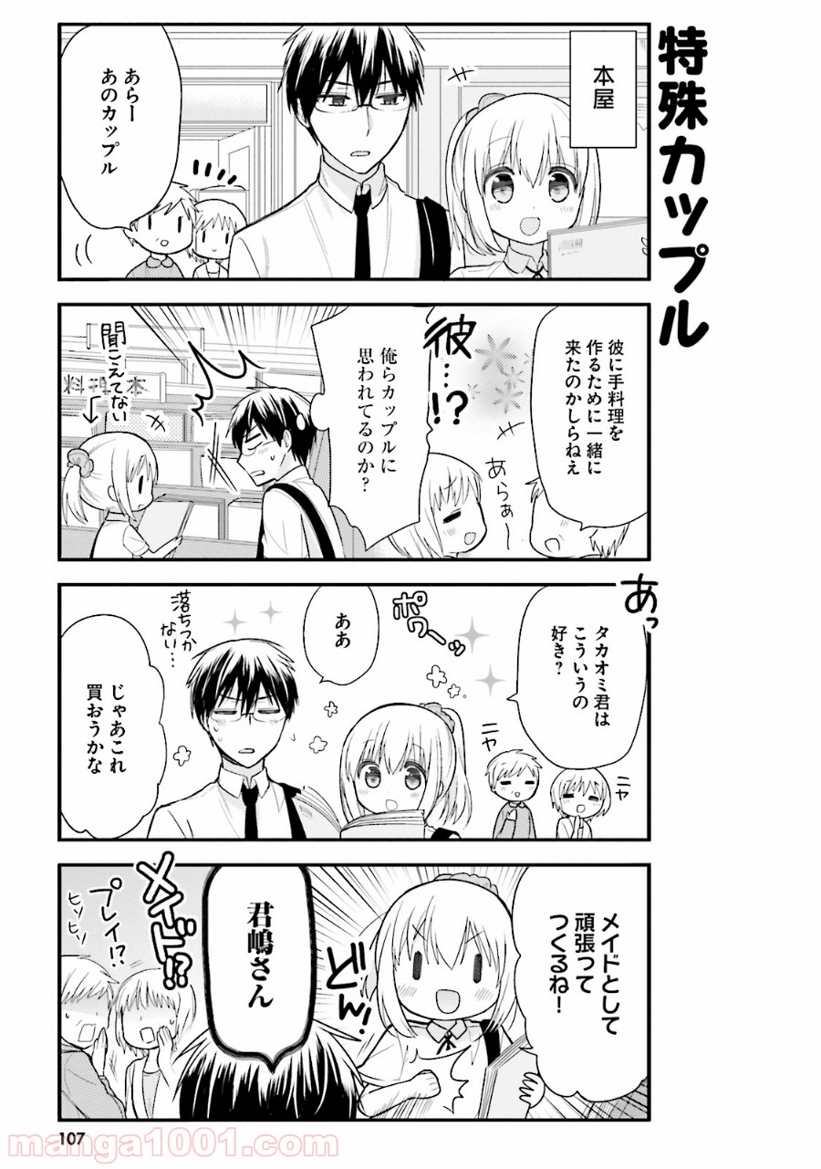 俺んちのメイドさん - 第7話 - Page 7