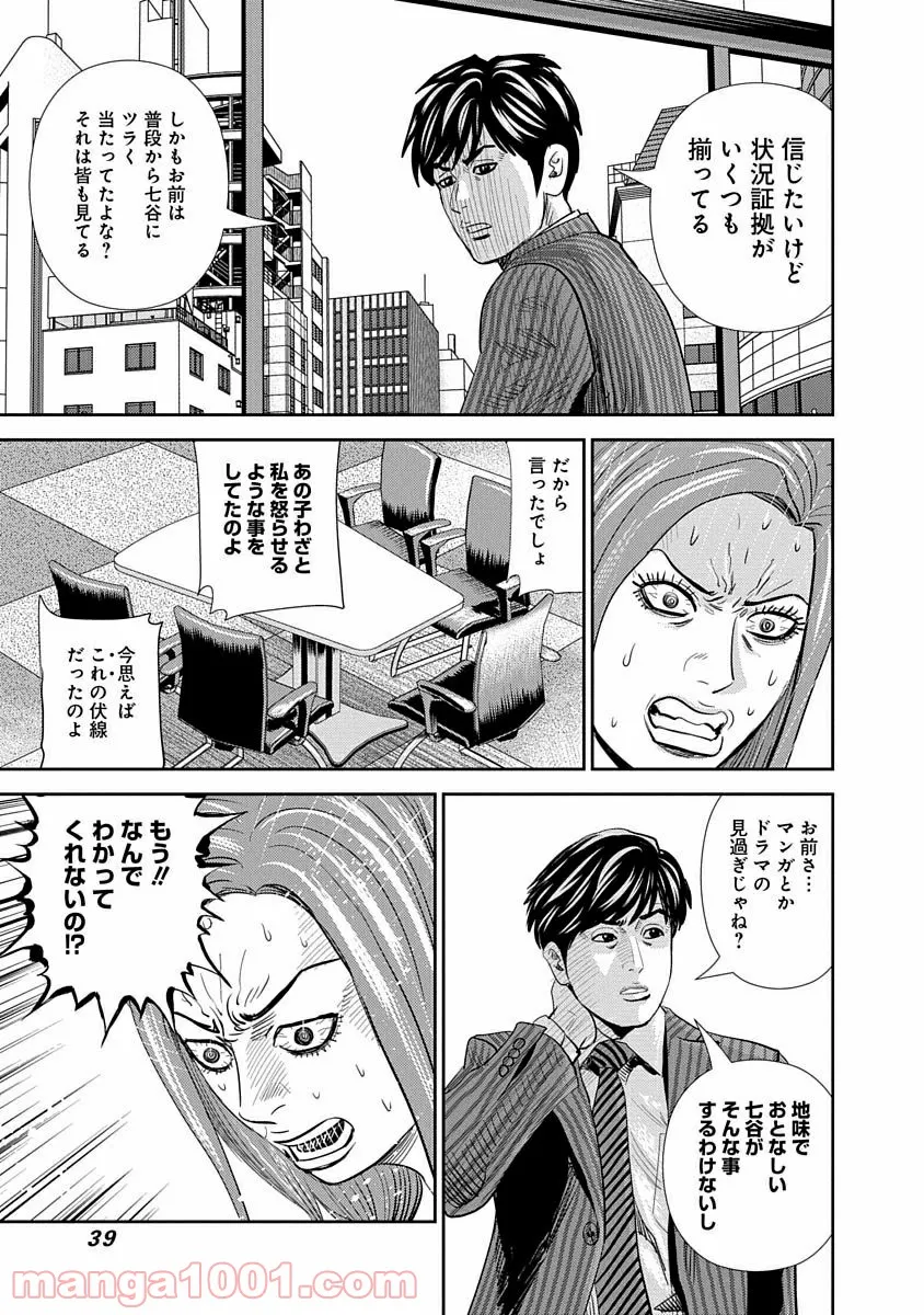 純情戦隊ヴァージニアス - 第49話 - Page 11