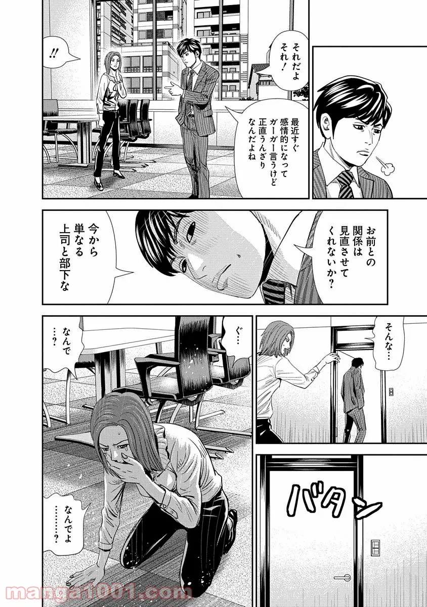 純情戦隊ヴァージニアス - 第49話 - Page 12