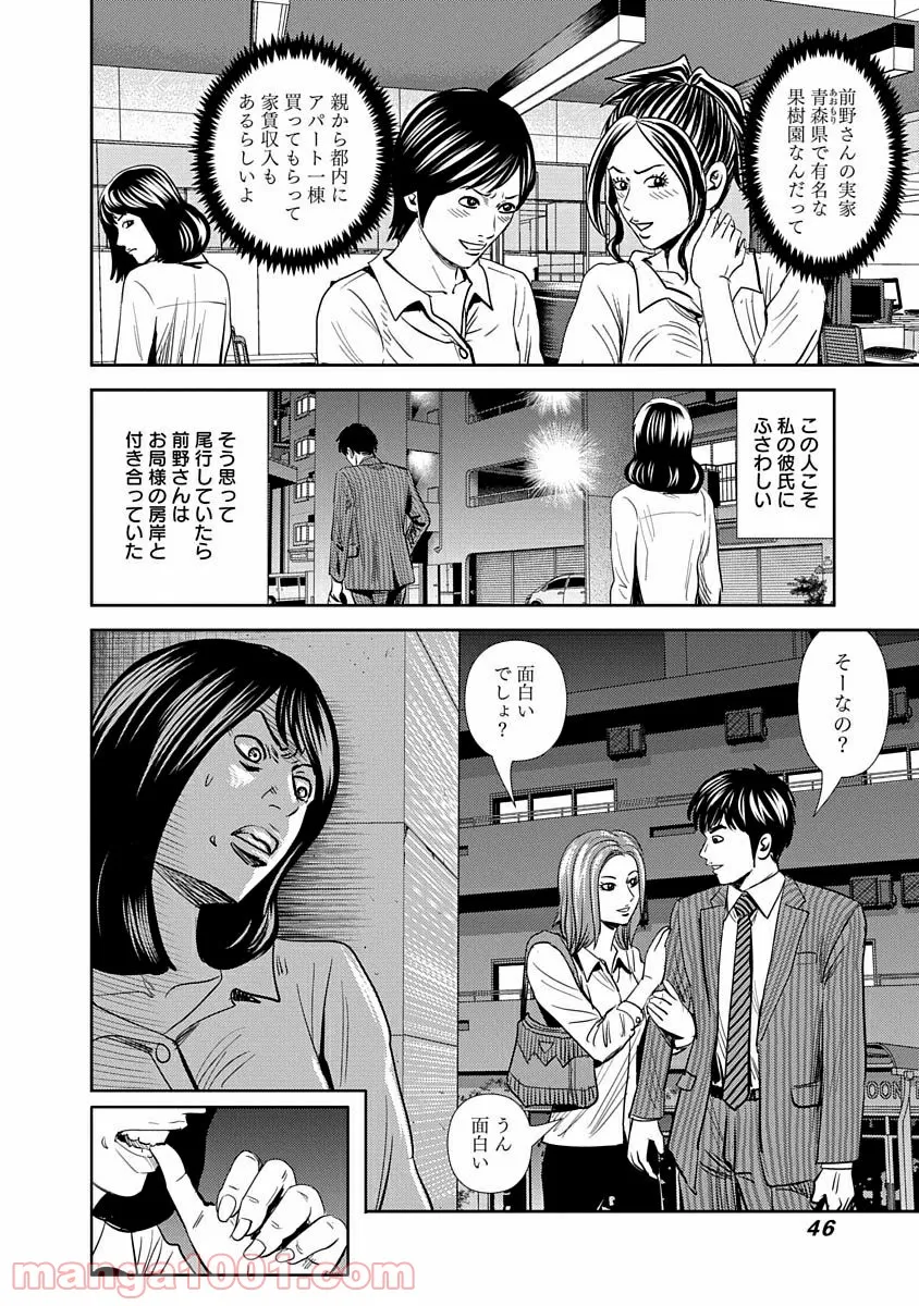 純情戦隊ヴァージニアス - 第49話 - Page 18