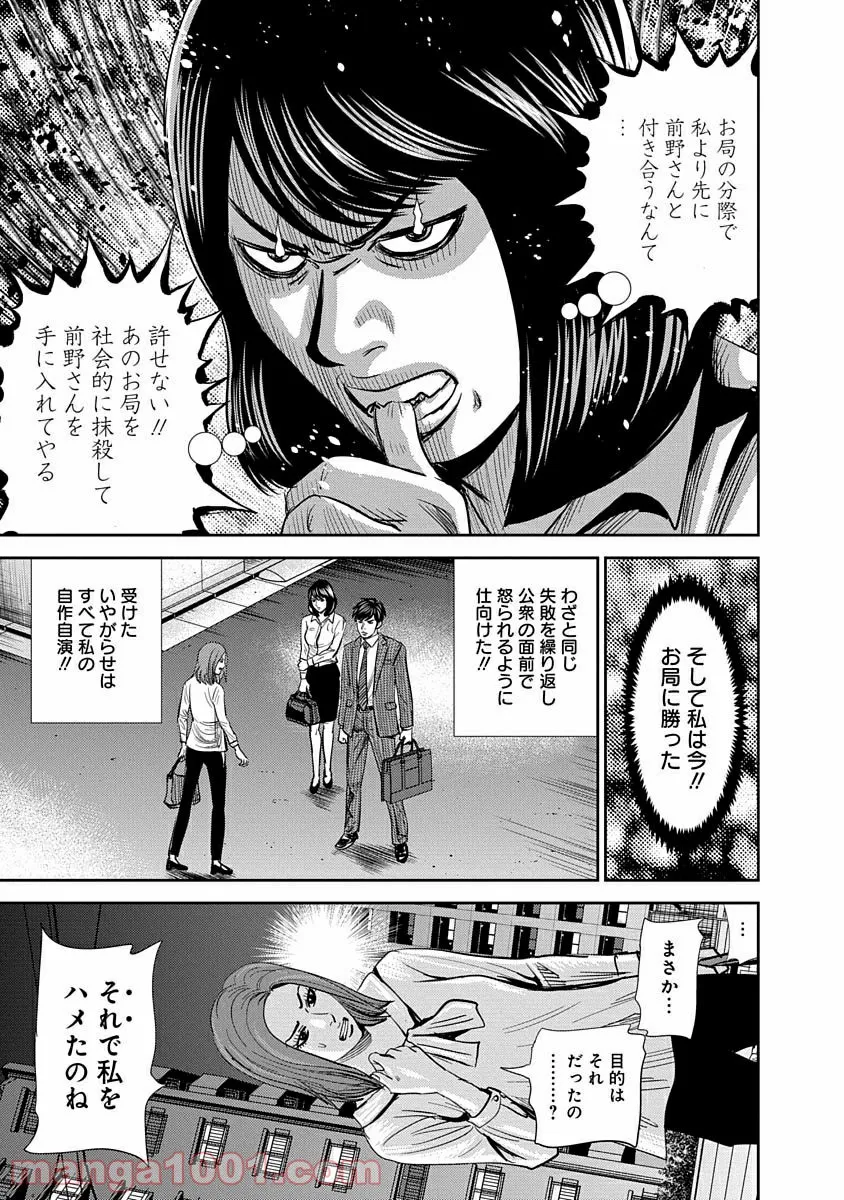 純情戦隊ヴァージニアス - 第49話 - Page 19