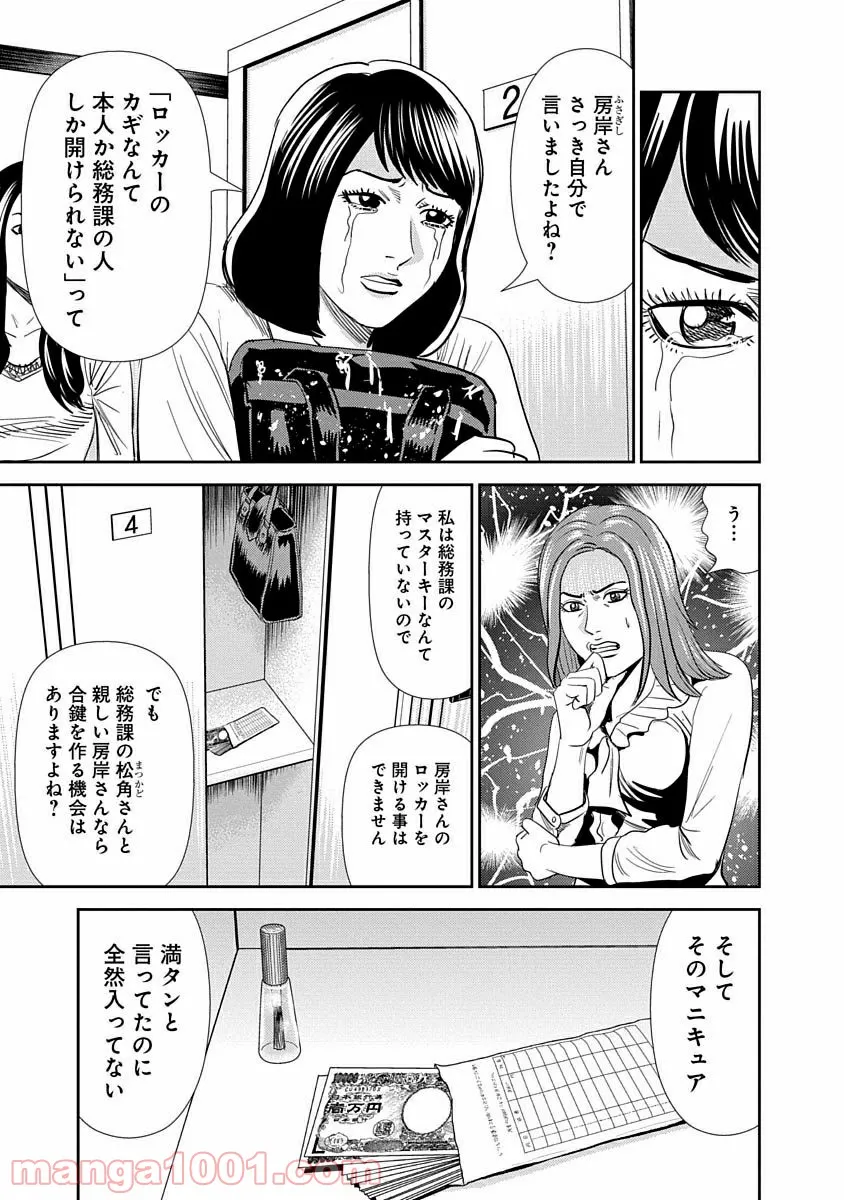 純情戦隊ヴァージニアス - 第49話 - Page 3