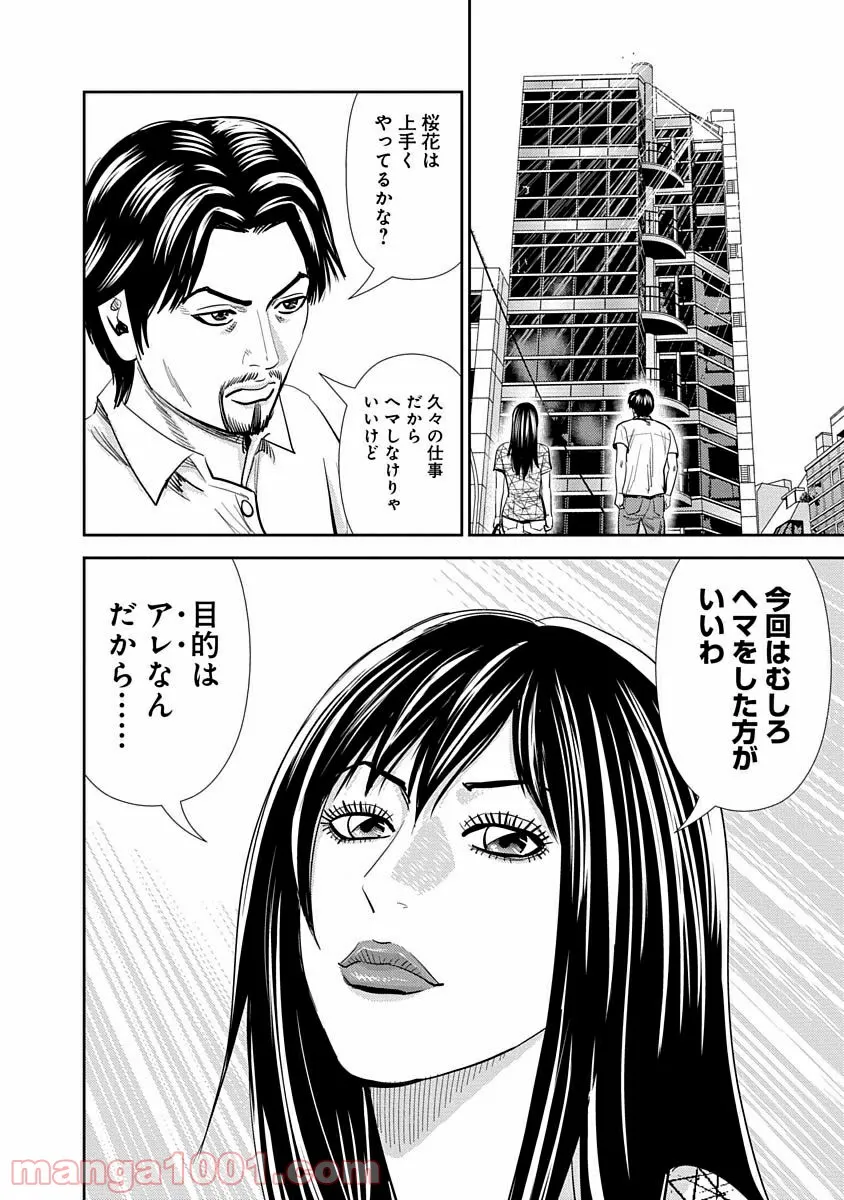 純情戦隊ヴァージニアス - 第49話 - Page 26