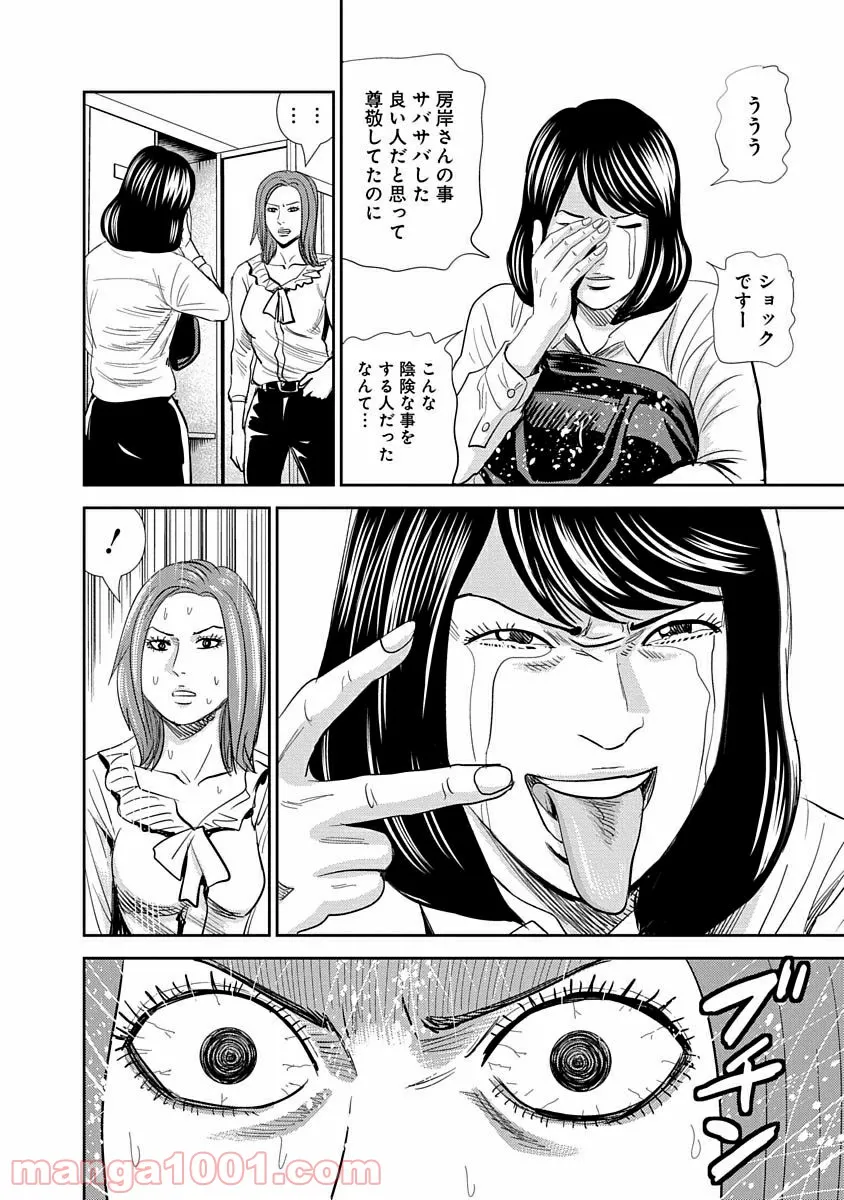 純情戦隊ヴァージニアス - 第49話 - Page 8