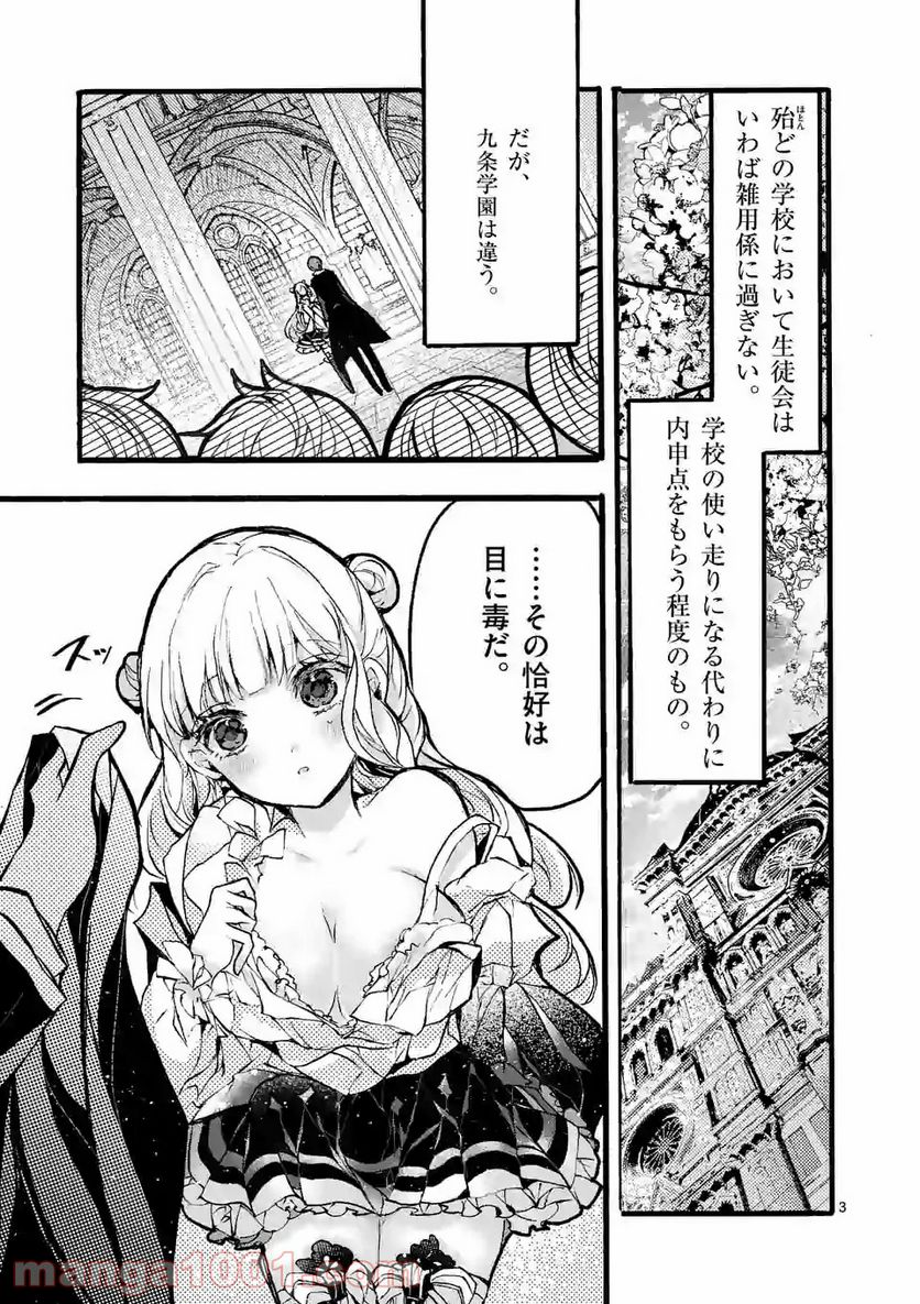 九条学園生徒会は交わる 第2.1話 - Trang 3