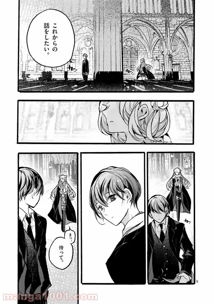九条学園生徒会は交わる 第2.1話 - Trang 5