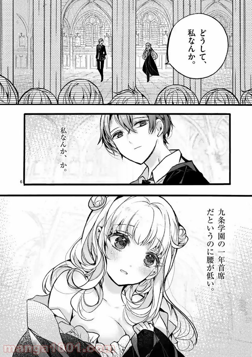 九条学園生徒会は交わる 第2.1話 - Trang 6