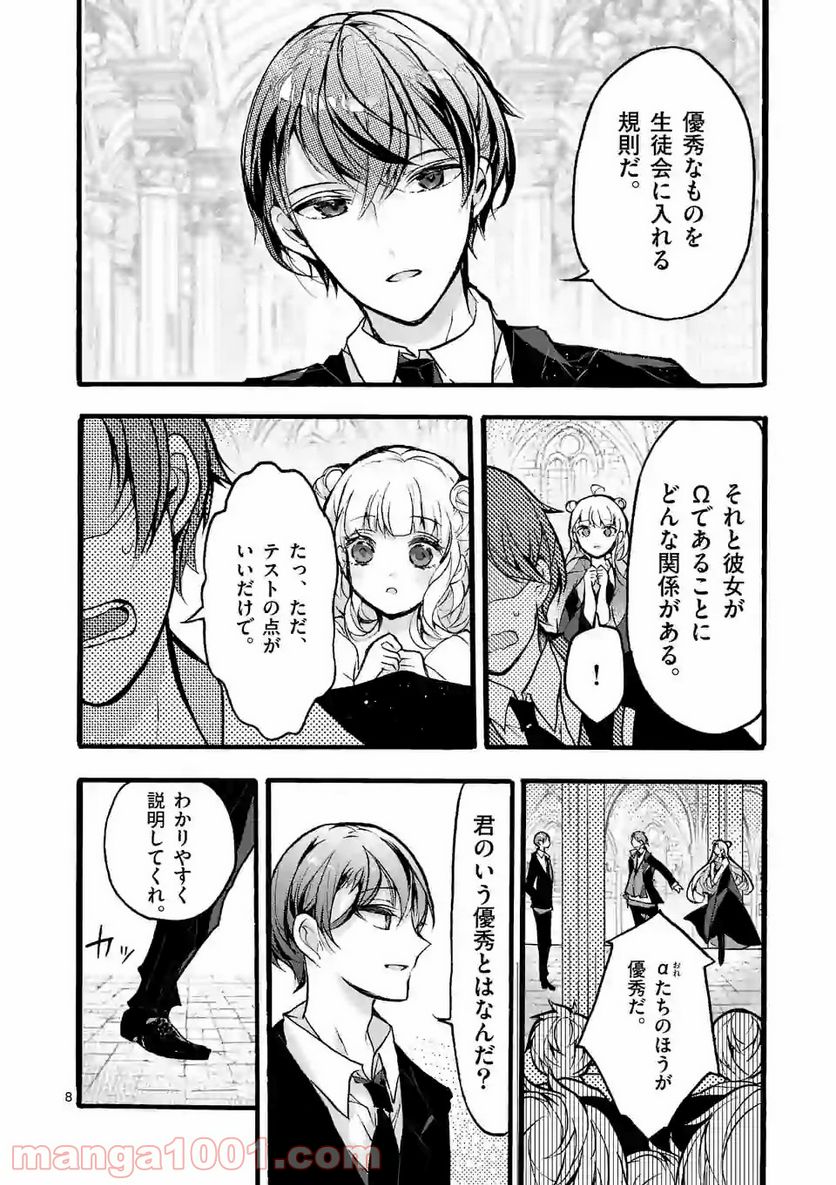 九条学園生徒会は交わる 第2.1話 - Trang 8