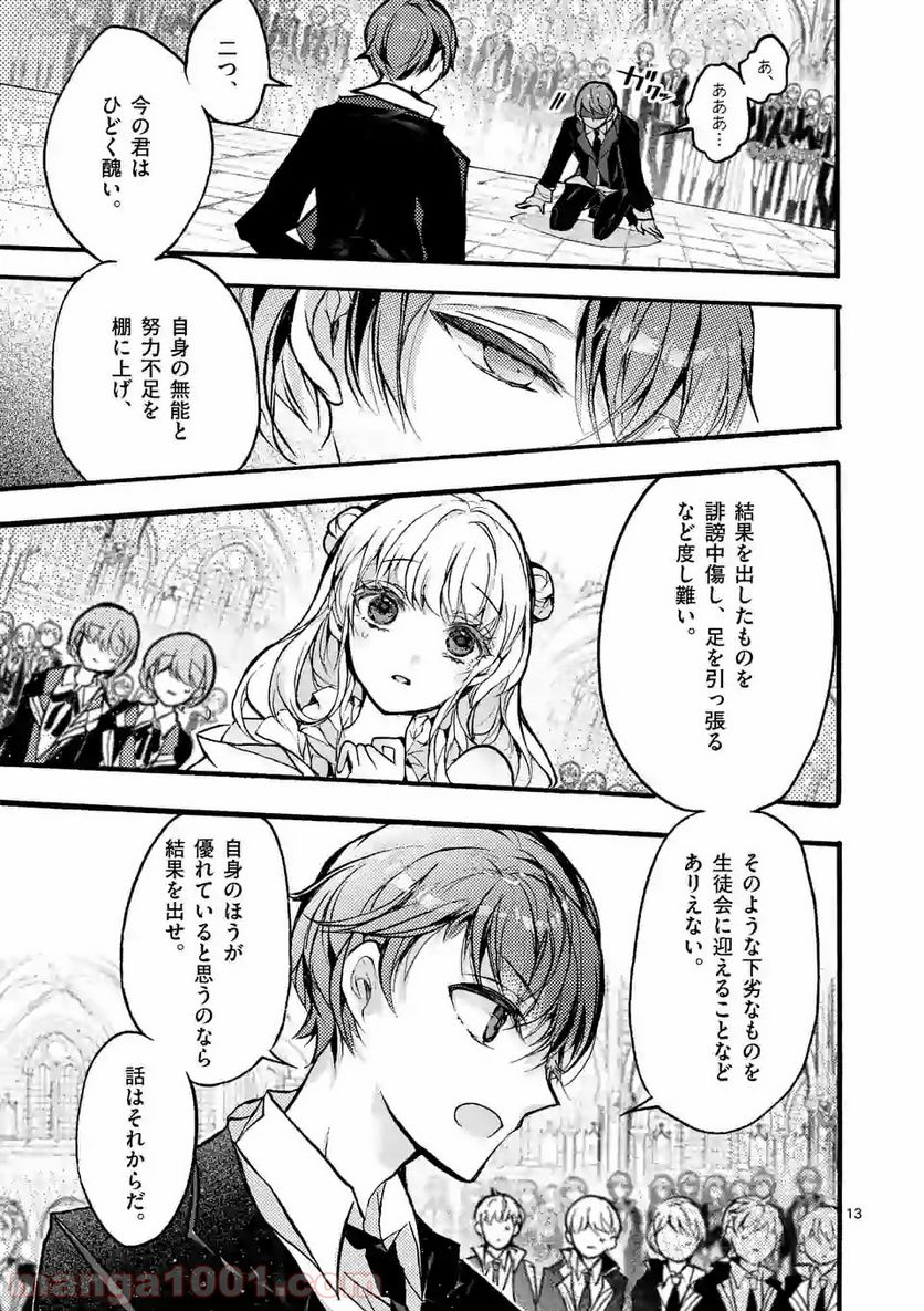 九条学園生徒会は交わる 第2.2話 - Trang 1