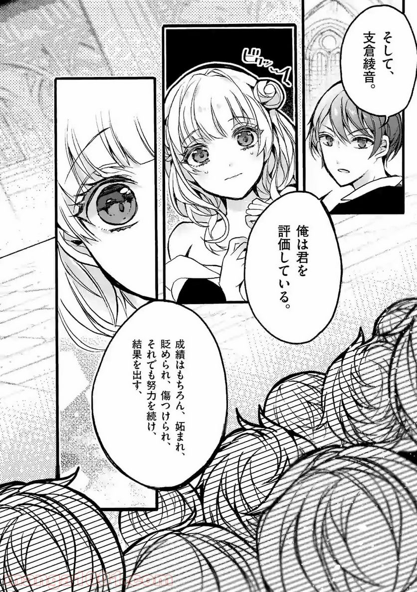 九条学園生徒会は交わる 第2.2話 - Trang 2