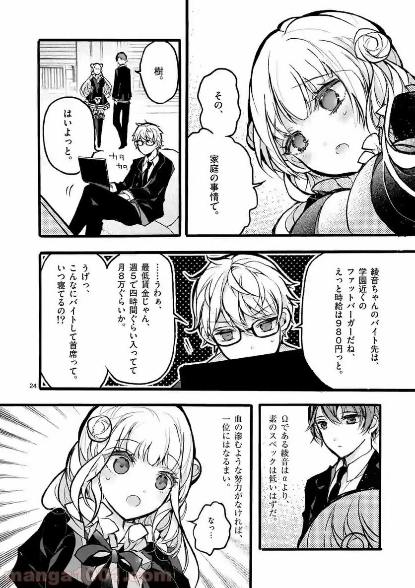 九条学園生徒会は交わる 第2.2話 - Trang 12