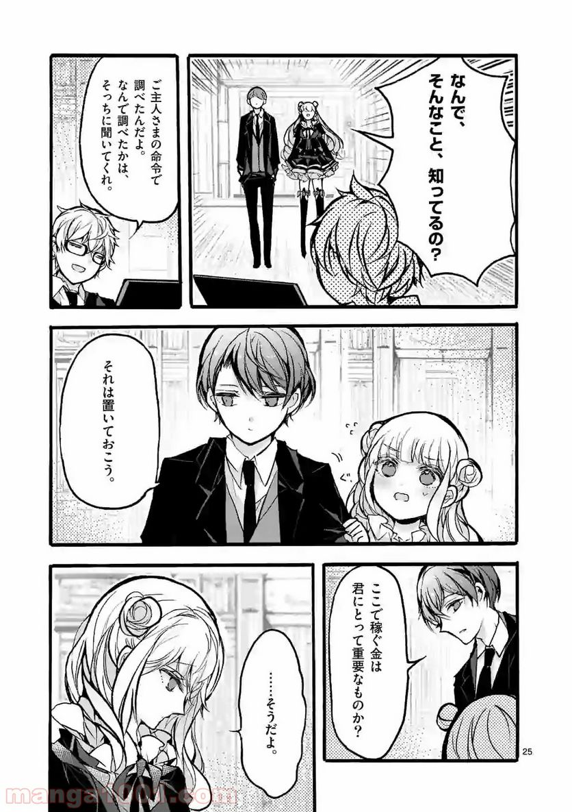 九条学園生徒会は交わる 第2.2話 - Trang 13