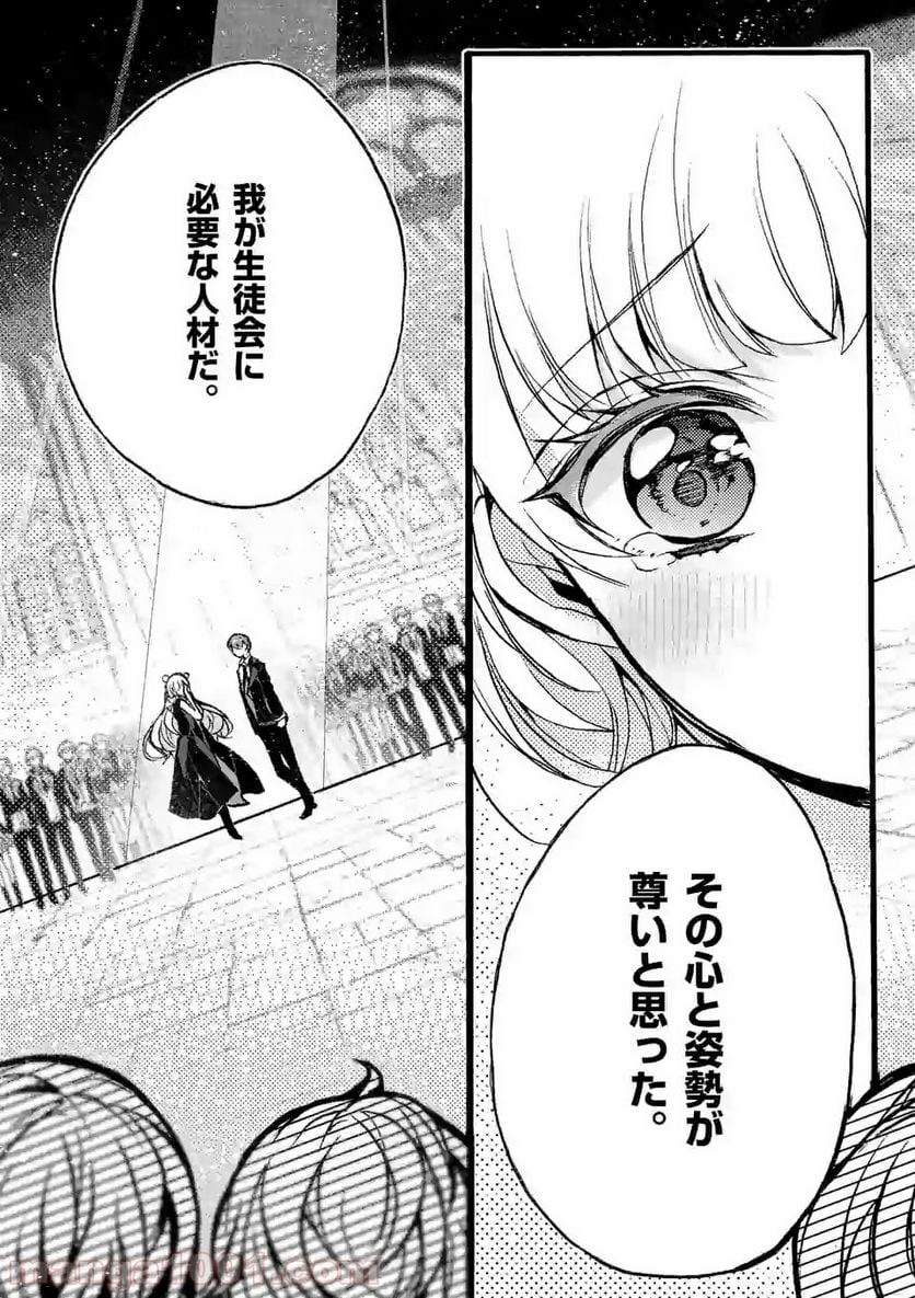 九条学園生徒会は交わる 第2.2話 - Trang 3