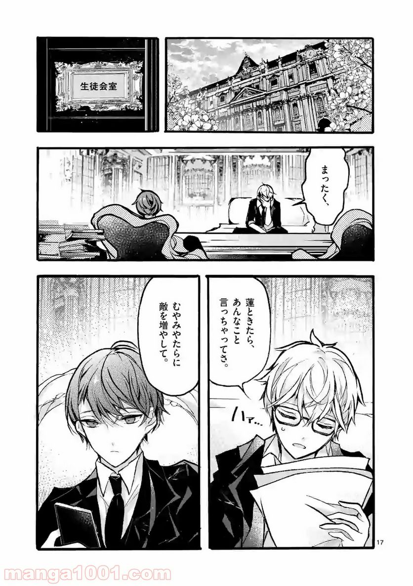 九条学園生徒会は交わる 第2.2話 - Trang 5