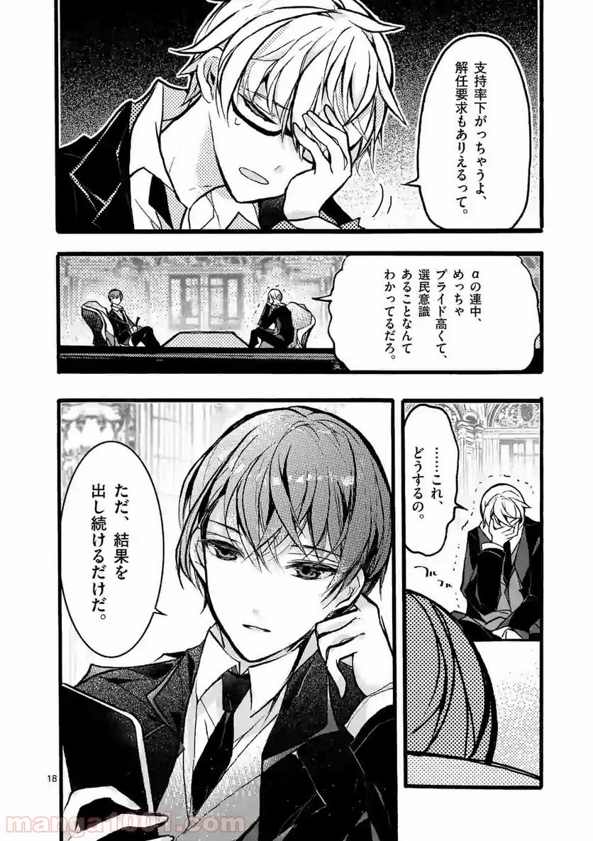 九条学園生徒会は交わる 第2.2話 - Trang 6