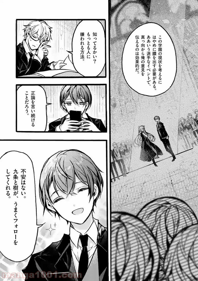 九条学園生徒会は交わる 第2.2話 - Trang 7