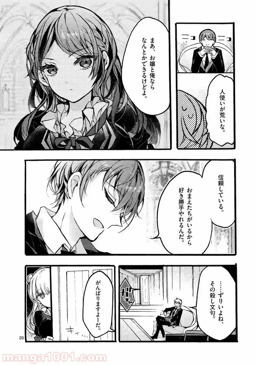 九条学園生徒会は交わる 第2.2話 - Trang 8