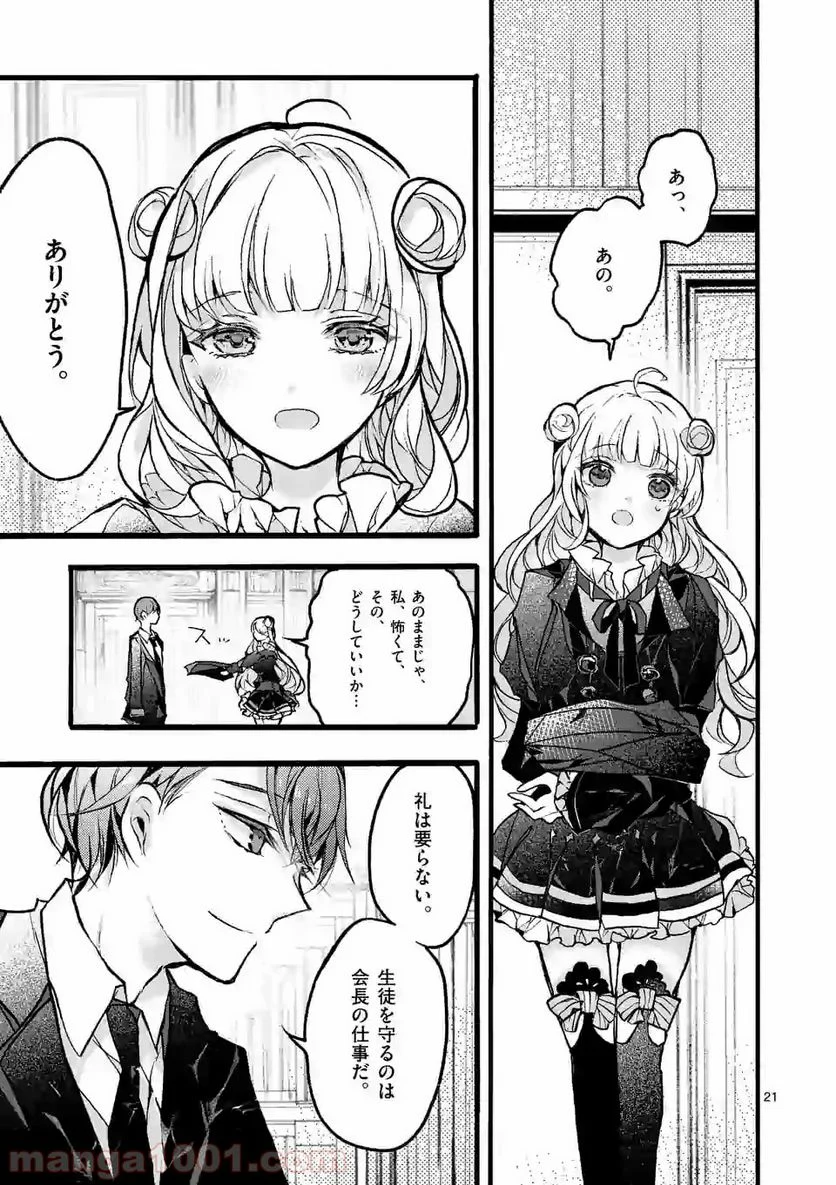 九条学園生徒会は交わる 第2.2話 - Trang 9