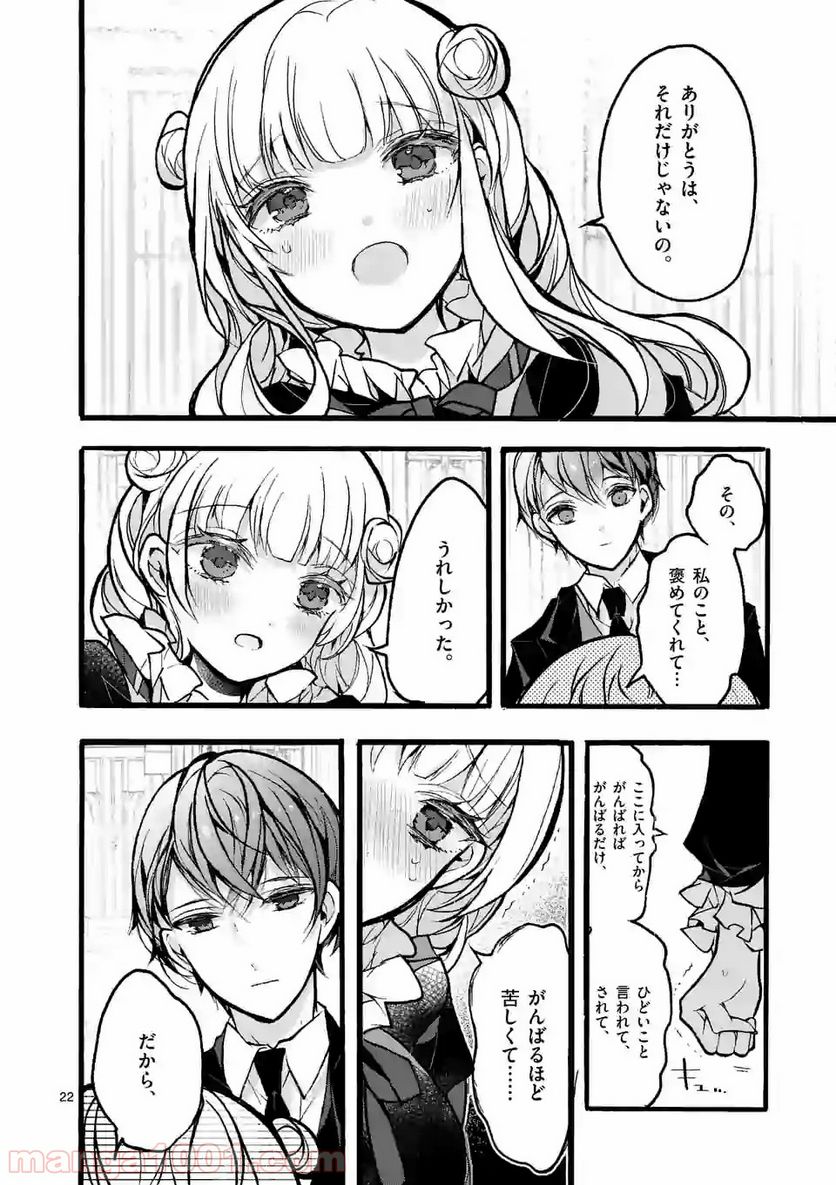 九条学園生徒会は交わる 第2.2話 - Trang 10