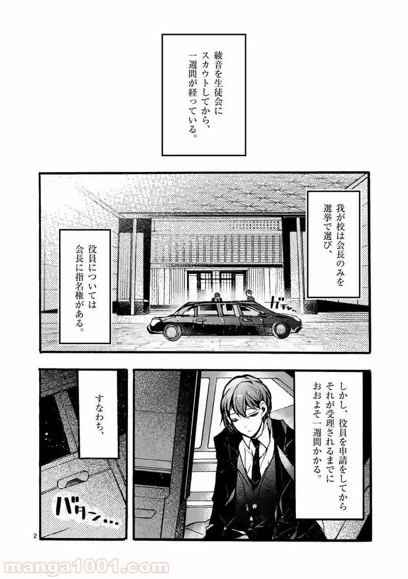 九条学園生徒会は交わる 第3.1話 - Trang 2
