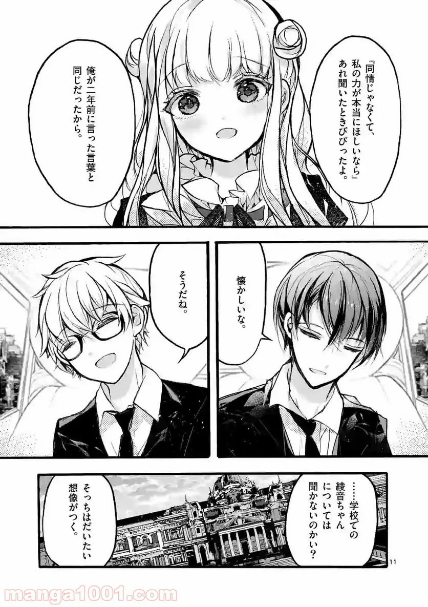 九条学園生徒会は交わる 第3.1話 - Trang 11