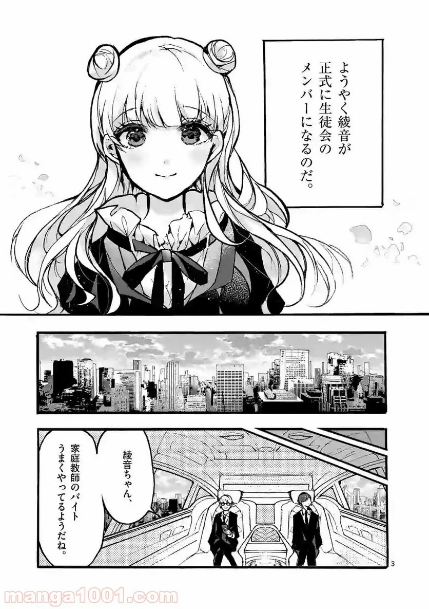 九条学園生徒会は交わる 第3.1話 - Trang 3