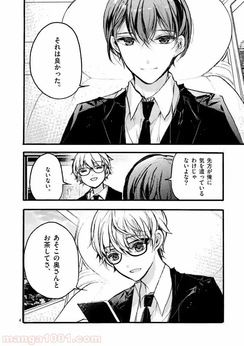 九条学園生徒会は交わる 第3.1話 - Trang 4
