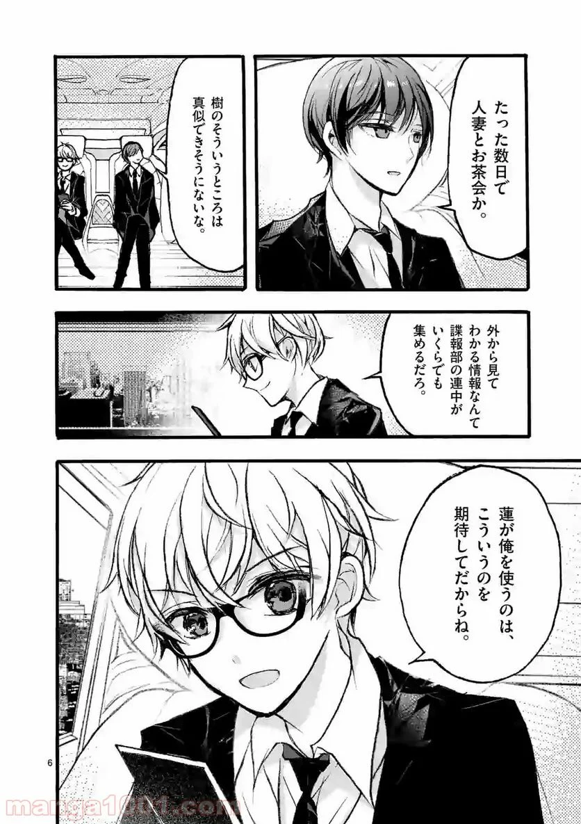 九条学園生徒会は交わる 第3.1話 - Trang 6