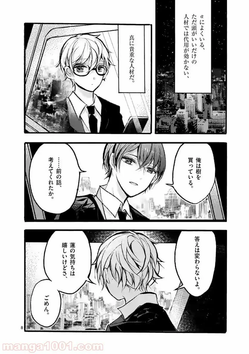 九条学園生徒会は交わる 第3.1話 - Trang 8