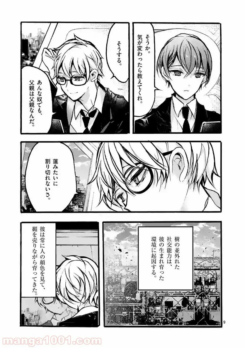九条学園生徒会は交わる 第3.1話 - Trang 9