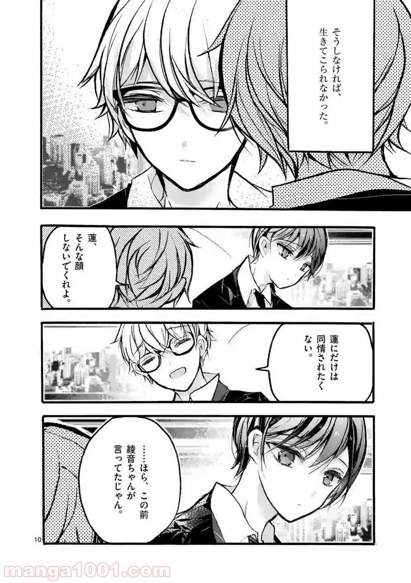 九条学園生徒会は交わる 第3.1話 - Trang 10