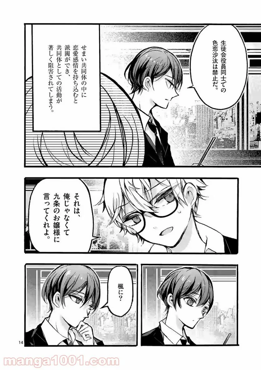 九条学園生徒会は交わる 第3.2話 - Trang 1